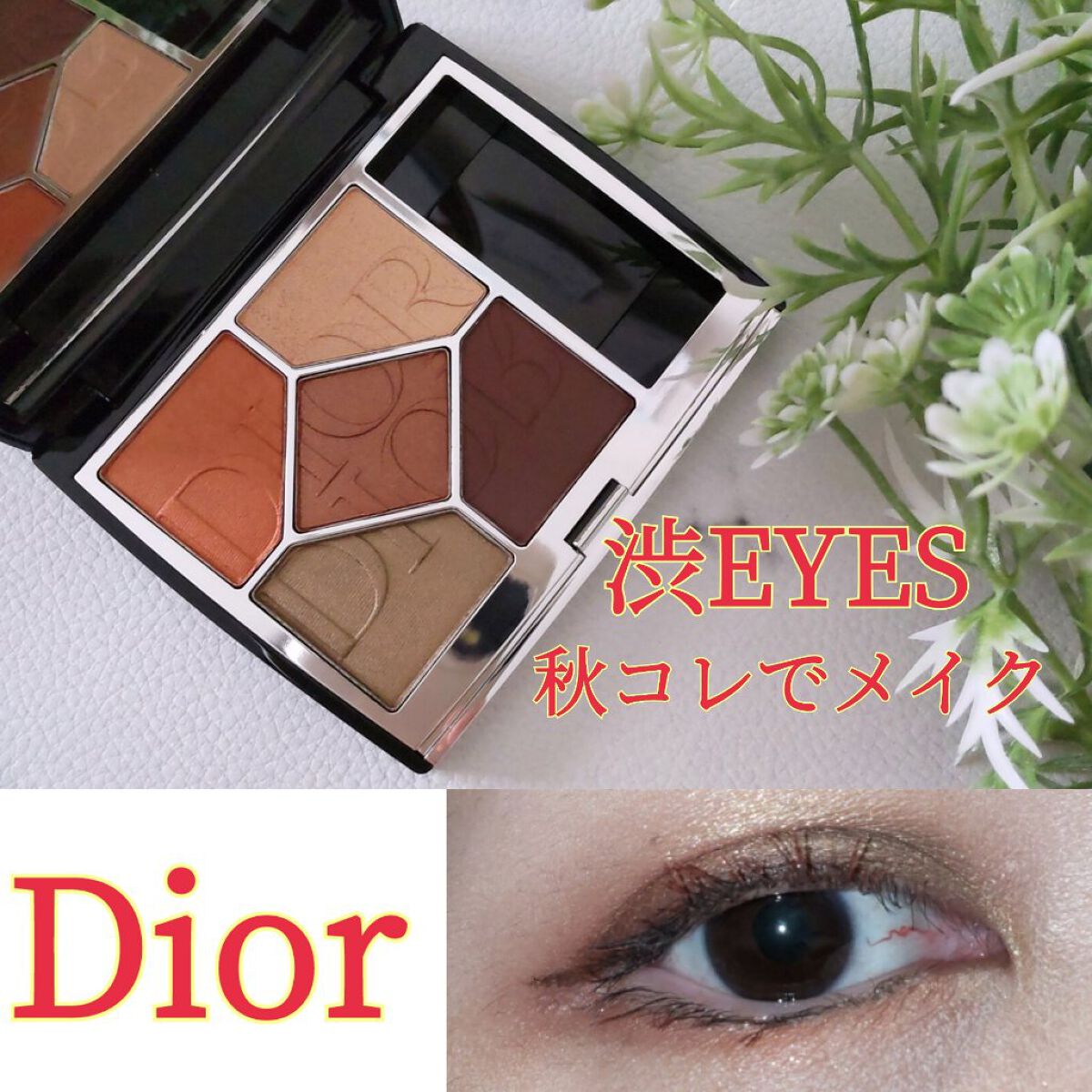 【旧】サンク クルール クチュール 659 ミラー ミラー〈ディオール エン ルージュ エディション〉（生産終了）/Dior/アイシャドウパレットを使ったクチコミ（1枚目）