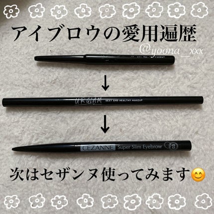 超細芯アイブロウ/CEZANNE/アイブロウペンシルを使ったクチコミ(1枚目)