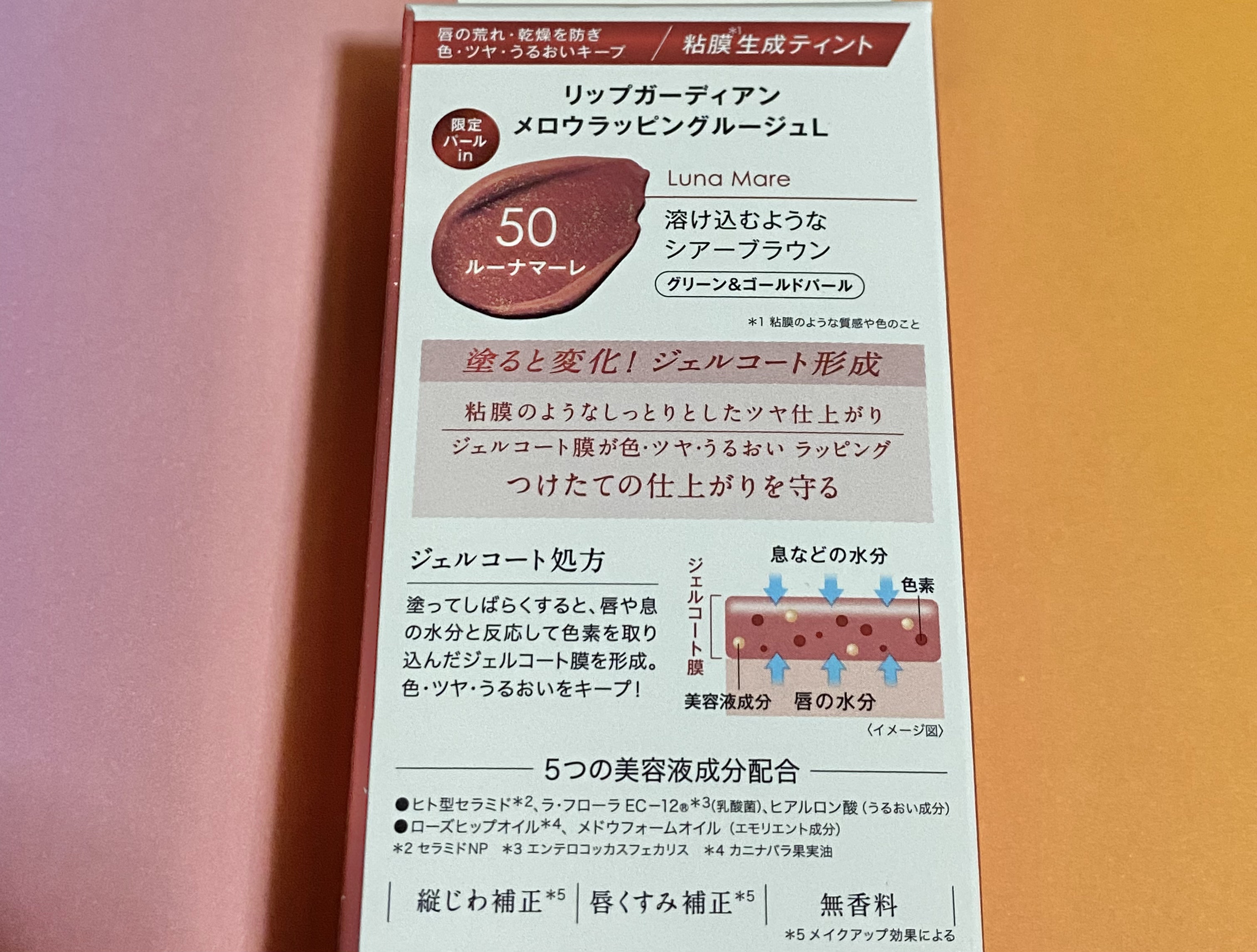 メロウラッピングルージュ/LIPGUARDIAN/口紅を使ったクチコミ（2枚目）