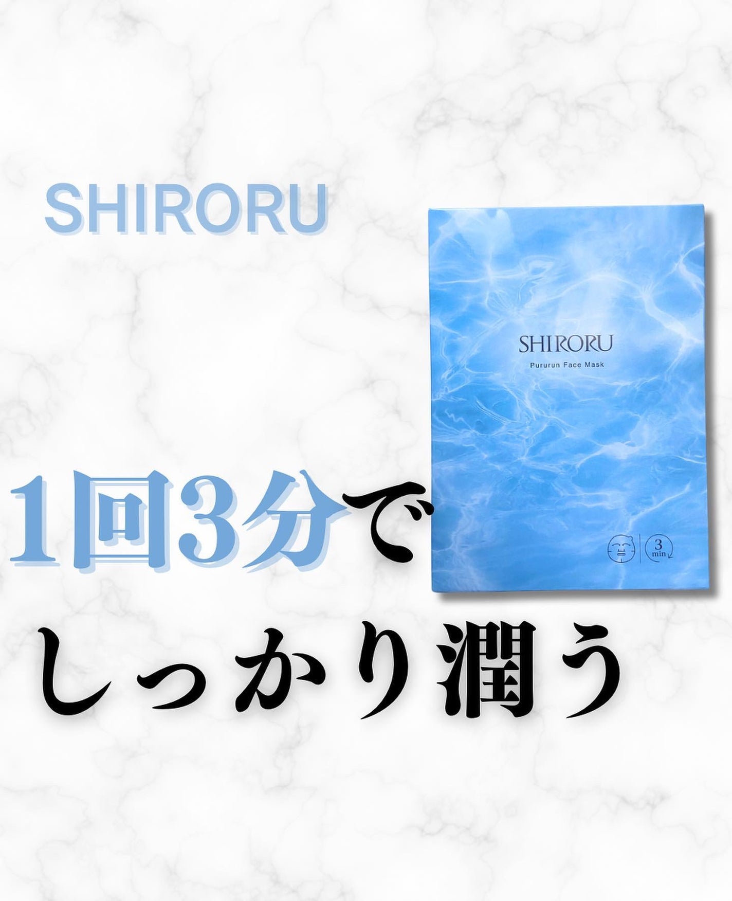 ぷるるんフェイスマスク/SHIRORU/シートマスク・パックを使ったクチコミ(1枚目)
