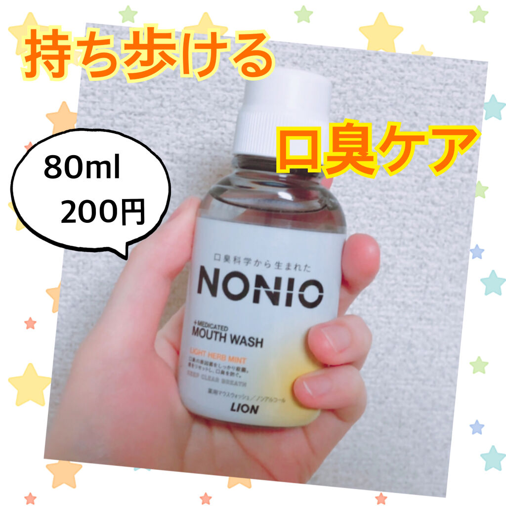 NONIOマウスウォッシュ/NONIO/マウスウォッシュ・スプレーを使ったクチコミ（1枚目）