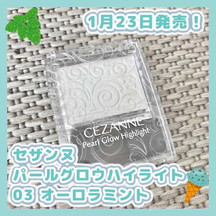 パールグロウハイライト/CEZANNE/パウダーハイライトを使ったクチコミ(1枚目)