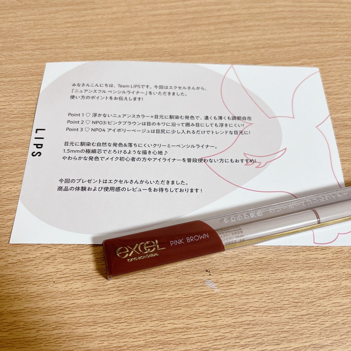 ニュアンスフル ペンシルライナー  NP03 ピンクブラウン/excel/ペンシルアイライナーを使ったクチコミ（1枚目）