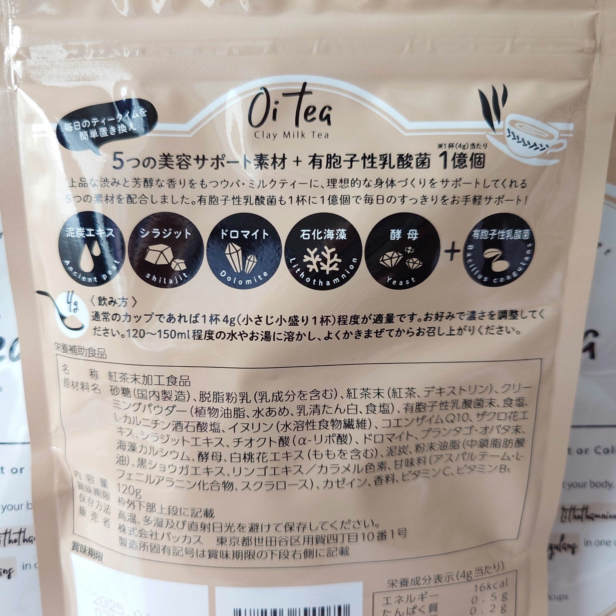試してみた】バッカス Oi tea（オイティー）のリアルな口コミ