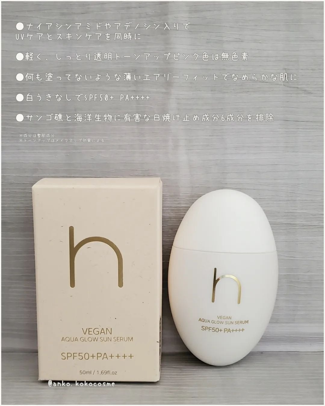 ヴィーガンアクアグロウサンセラム/HAMEL/日焼け止めローションを使ったクチコミ(2枚目)