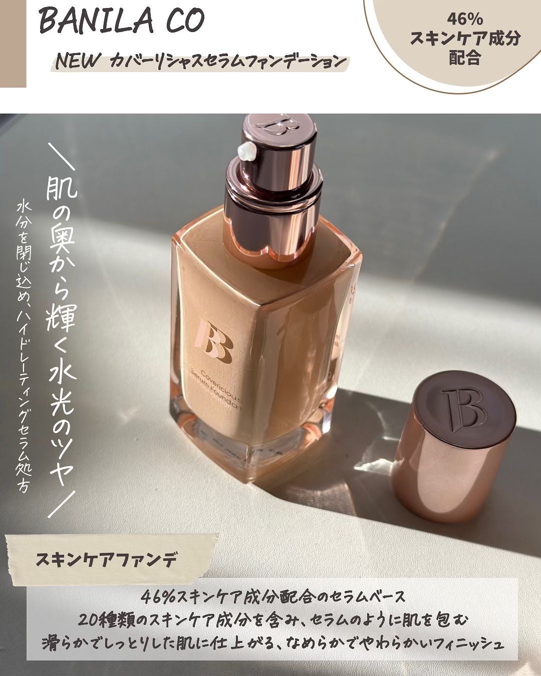 カバーリシャスセラムファンデーション/BANILA CO/リキッドファンデーションを使ったクチコミ(2枚目)