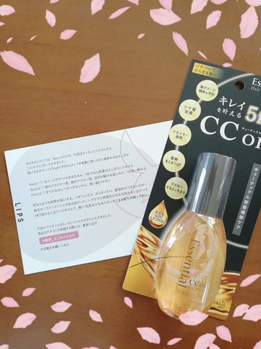 エッセンシャルCCオイル
LIPSさんからいただきました！！
ありがとうございます(о´∀`о)

エッセンシャルCCオイルを使ってみた感想は、、、
とにかくいい！！！！

私は髪の毛が細めなのでヘアオ