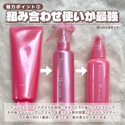 エッセンスインヘアミルク/オルビス/ヘアミルクを使ったクチコミ(5枚目)