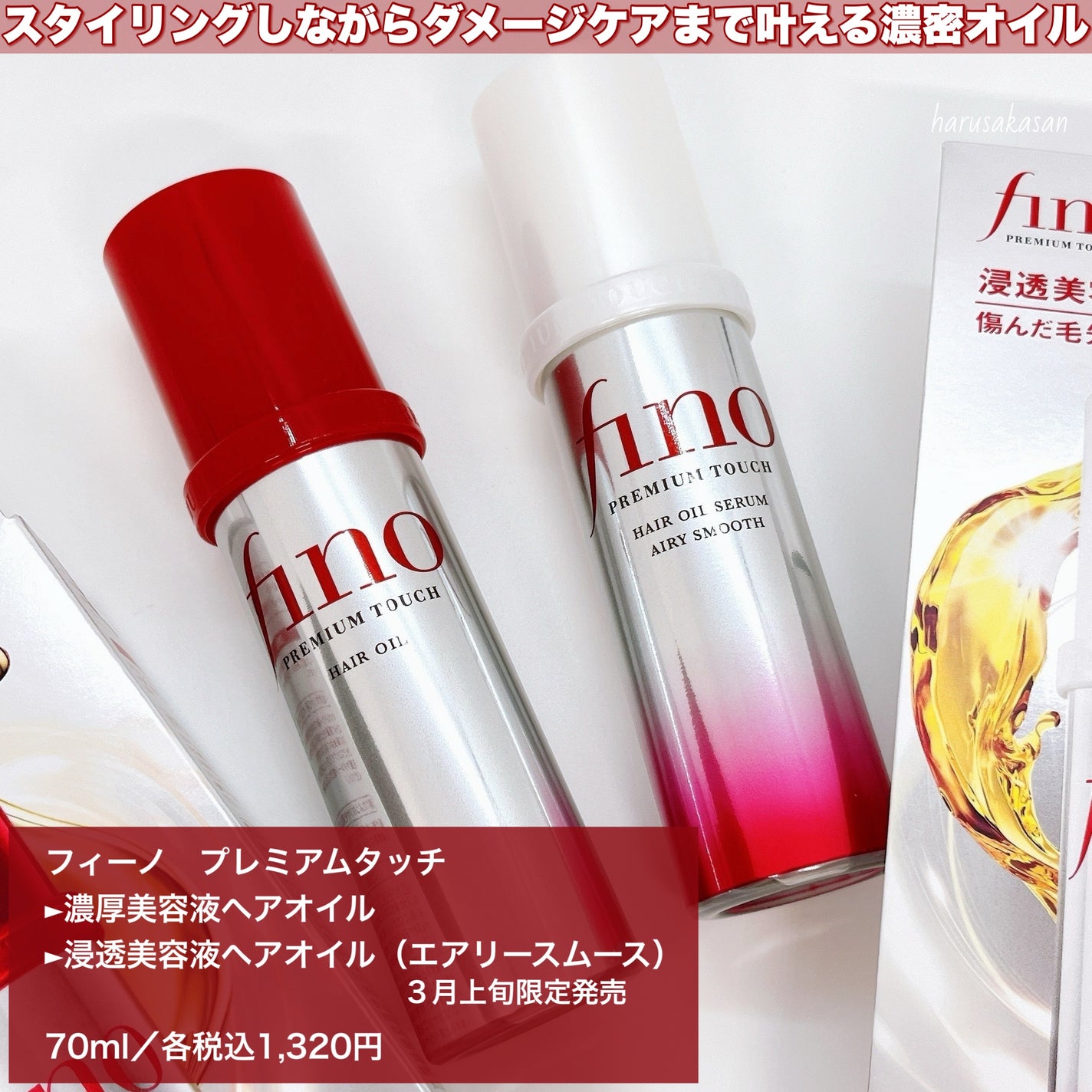 フィーノ プレミアムタッチ 濃厚美容液ヘアオイル/フィーノ/ヘアオイルを使ったクチコミ(2枚目)