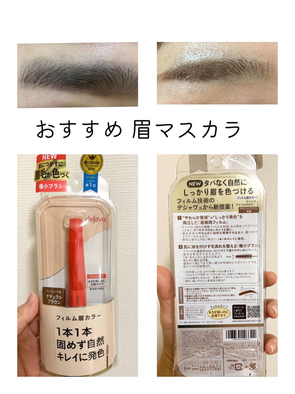 フィルム眉カラー/デジャヴュ/眉マスカラを使ったクチコミ(1枚目)