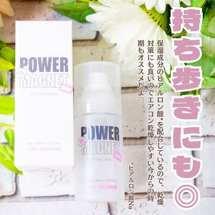 パワーマグネットセッティングスプレー/i’m meme/フィックスミストを使ったクチコミ(4枚目)