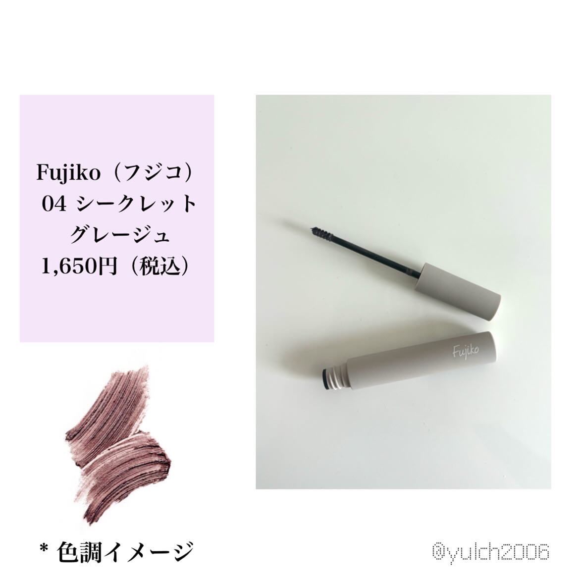 麗しマスカラ  04 シークレットグレージュ/Fujiko/マスカラを使ったクチコミ（2枚目）