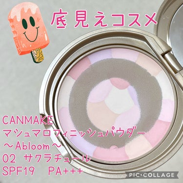 マシュマロフィニッシュパウダー　～Abloom～/キャンメイク/プレストパウダーを使ったクチコミ（1枚目）