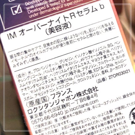 イモーテル オーバーナイトリセットセラム/L'OCCITANE/美容液を使ったクチコミ(4枚目)