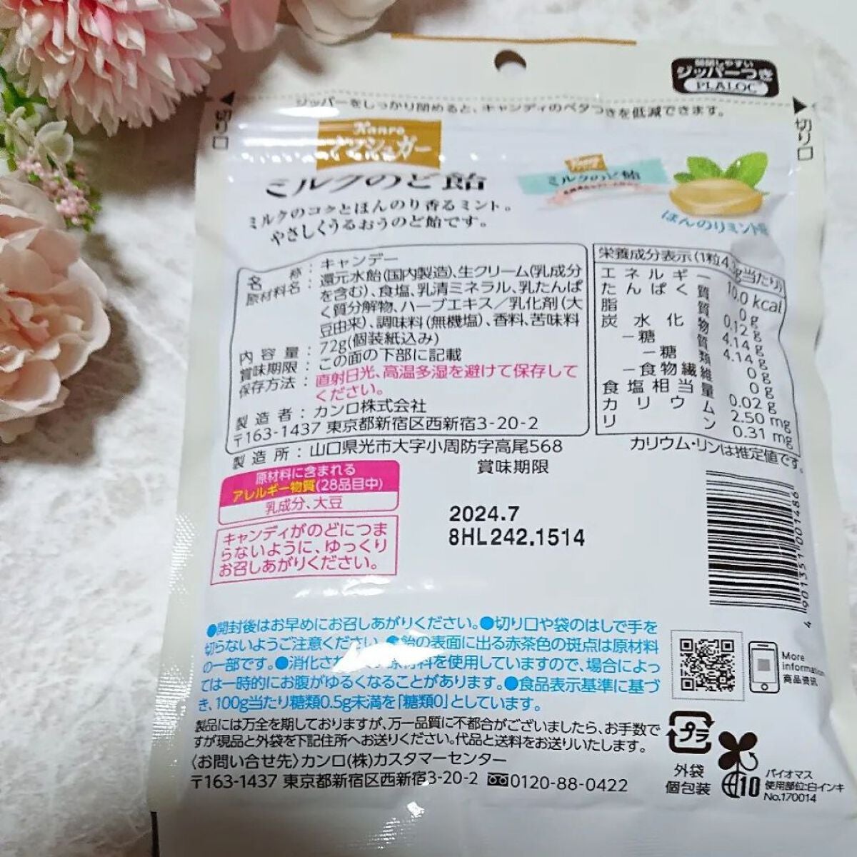 ir_uuy on LIPS 「ESSEファンPARTY2022に参加させていただきカンロ株式..」(2枚目)