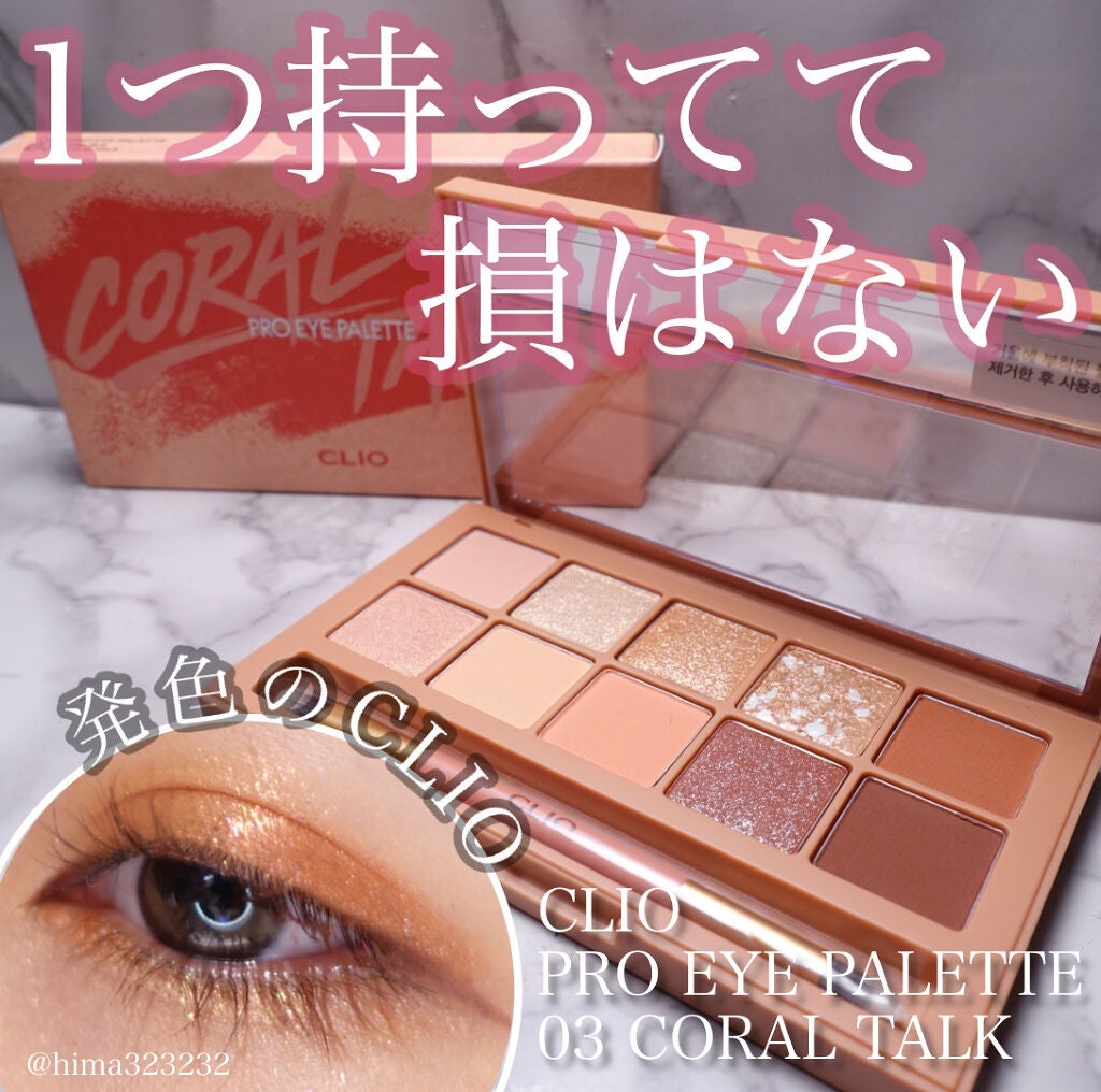 プロ アイ パレット/CLIO/アイシャドウパレットを使ったクチコミ(1枚目)
