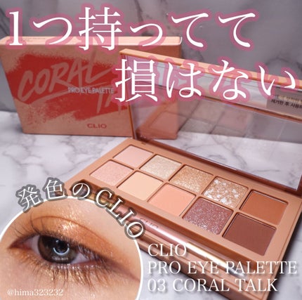 プロ アイ パレット/CLIO/アイシャドウパレットを使ったクチコミ(1枚目)
