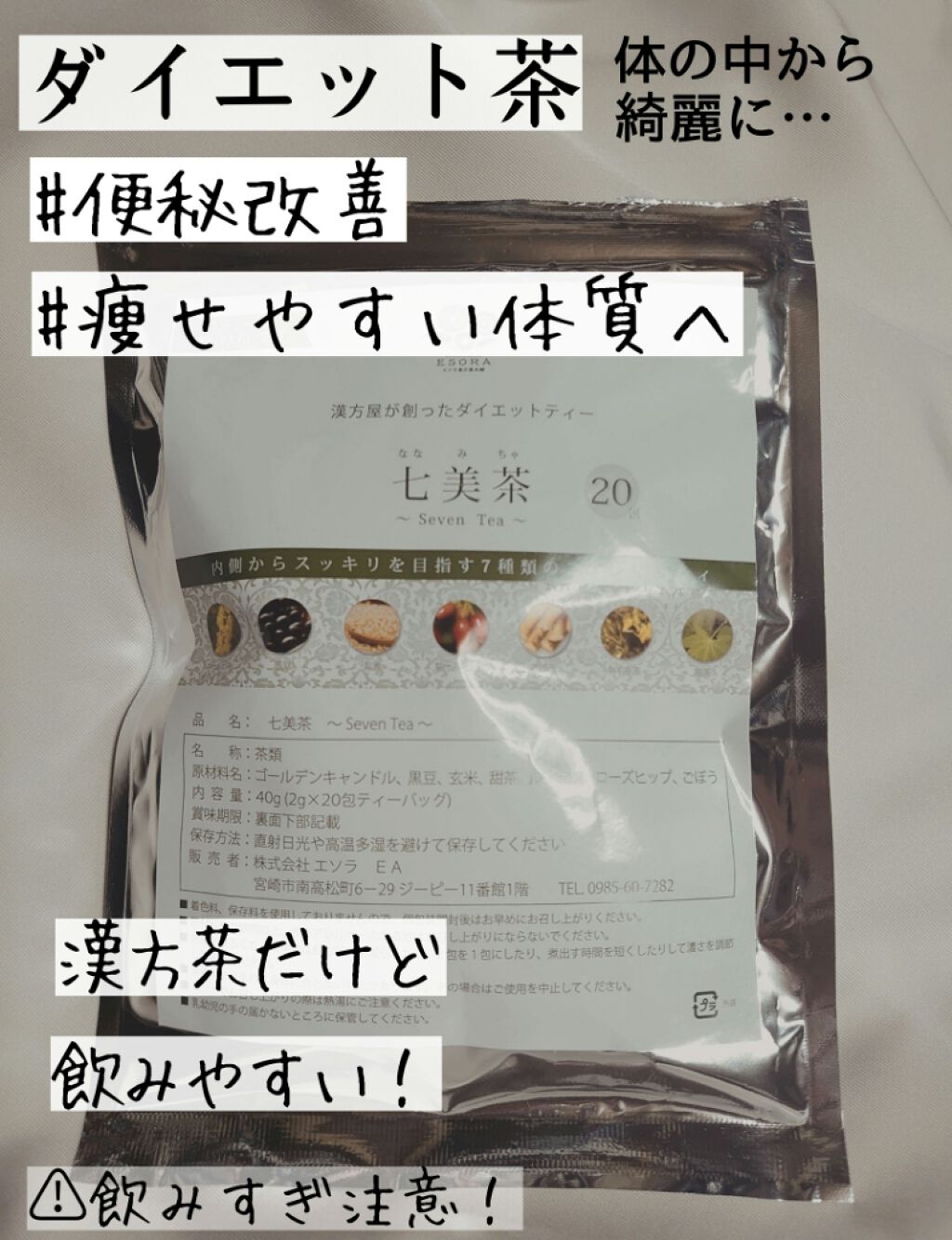 七美茶/Qoo10/ドリンクを使ったクチコミ（1枚目）