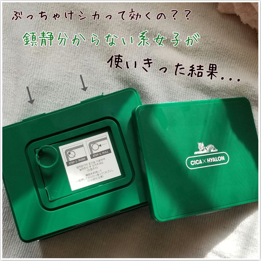 CICA デイリースージングマスク/VT/シートマスク・パックを使ったクチコミ（1枚目）