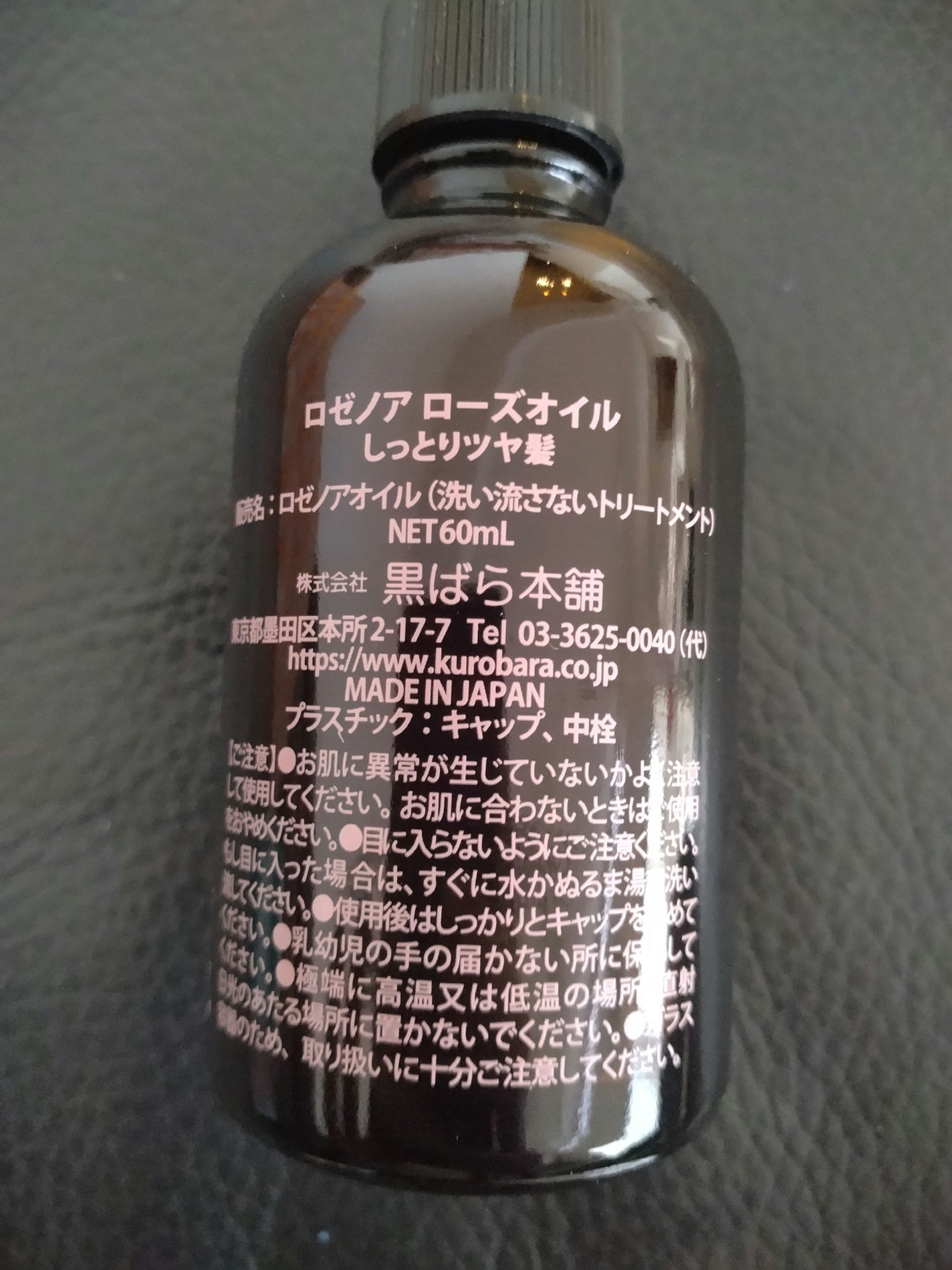 ロゼノア ローズオイル/黒ばら本舗/ヘアオイルを使ったクチコミ(7枚目)