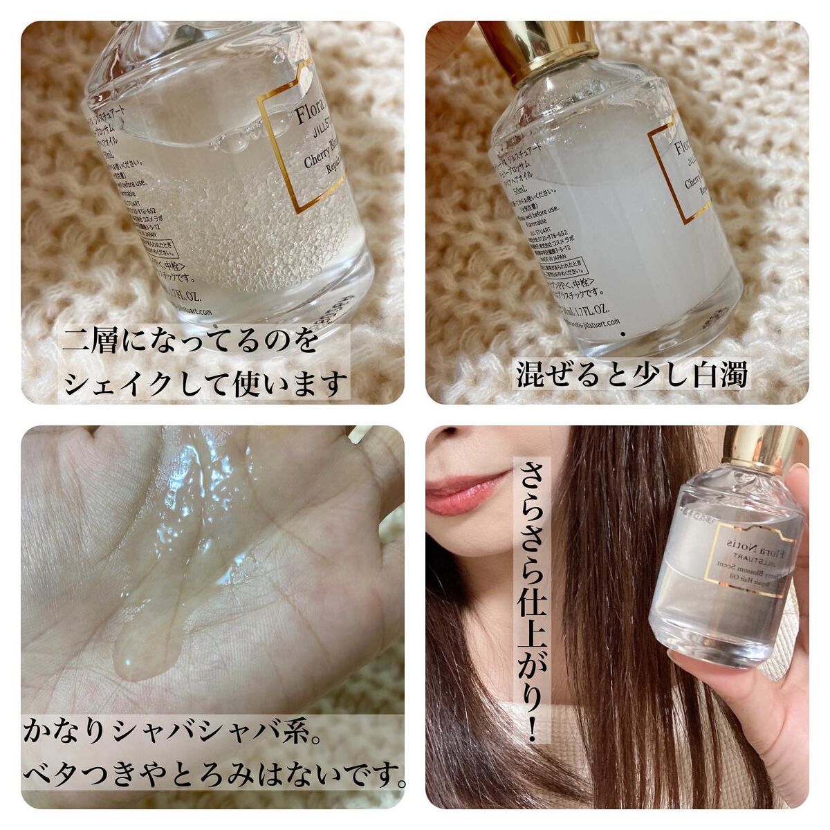 チェリーブロッサム リペアヘアオイル/Flora Notis JILL STUART/ヘアオイルを使ったクチコミ(2枚目)