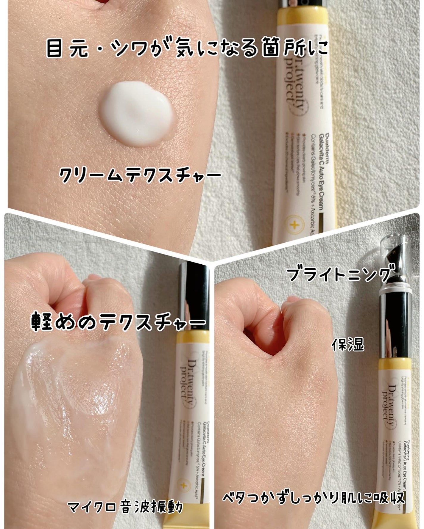 デュアルダムガーラックビタCオートアイクリーム/Dr.Twenty Project/アイケア・アイクリームを使ったクチコミ(4枚目)