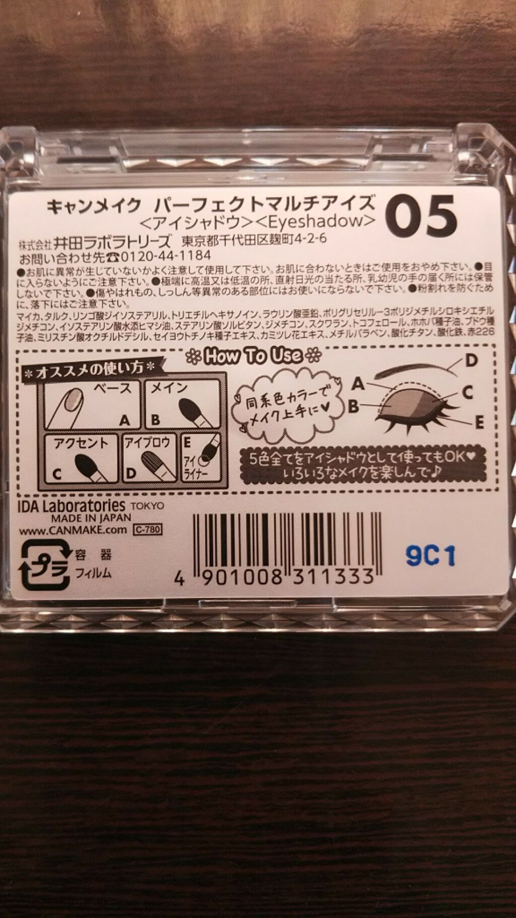 パーフェクトマルチアイズ/キャンメイク/アイシャドウパレットを使ったクチコミ(2枚目)