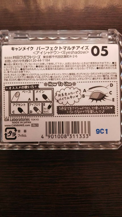 パーフェクトマルチアイズ/キャンメイク/アイシャドウパレットを使ったクチコミ(2枚目)