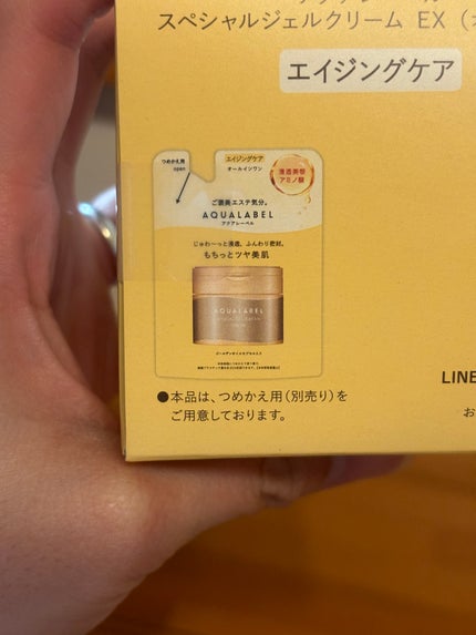 スペシャルジェルクリーム EX (オイルイン)/アクアレーベル/オールインワン化粧品を使ったクチコミ(5枚目)