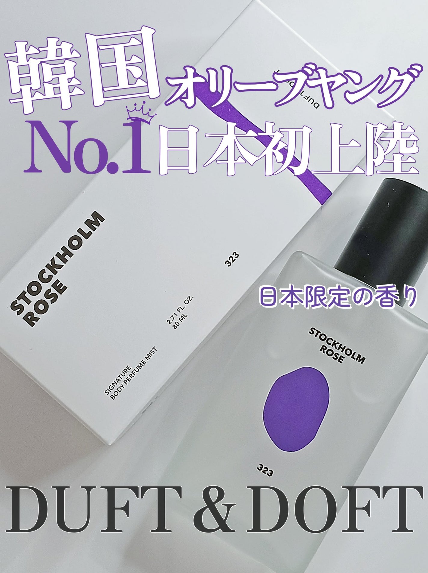 ドゥ・ブラン ミニデュオセット/DUFT&DOFT/ボディクリームを使ったクチコミ(1枚目)