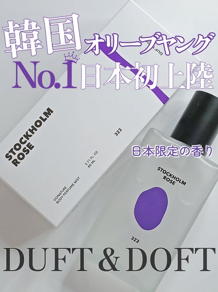 ドゥ・ブラン ミニデュオセット/DUFT&DOFT/ボディクリームを使ったクチコミ(1枚目)