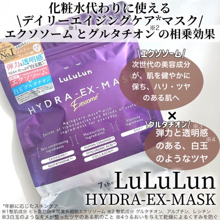 ルルルン ハイドラ EX マスク/ルルルン/シートマスク・パックを使ったクチコミ(2枚目)