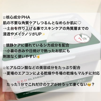 レッドブレミッシュクイックPHAシートマスク/Dr.G/シートマスク・パックを使ったクチコミ(2枚目)