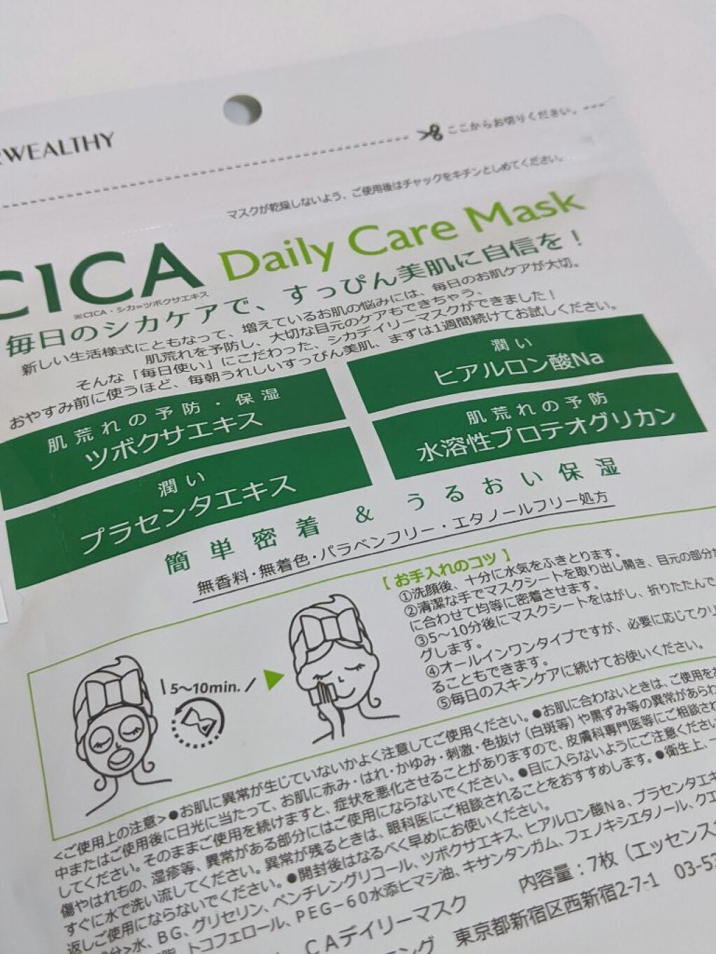 CICAデイリーケアマスク/FORWEALTHY/シートマスク・パックを使ったクチコミ(2枚目)