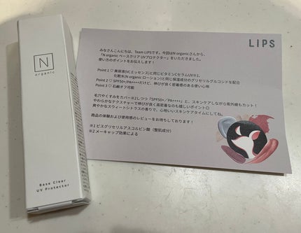 ベース クリアUVプロテクター/N organic/日焼け止めクリームを使ったクチコミ(1枚目)