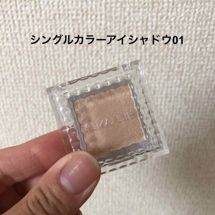 シングルカラーアイシャドウ/CEZANNE/単色アイシャドウを使ったクチコミ(1枚目)