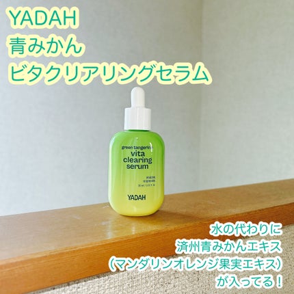 青みかんビタセラム/YADAH/美容液を使ったクチコミ(1枚目)