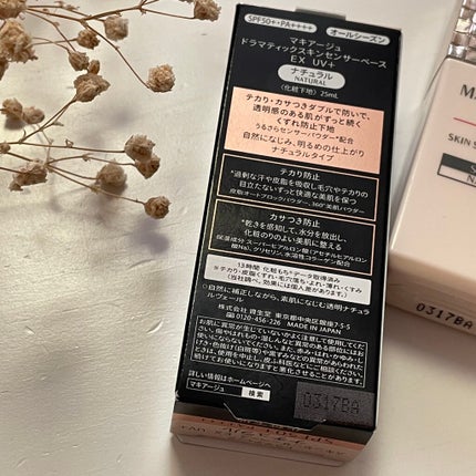 ドラマティックスキンセンサーベース EX UV+/マキアージュ/化粧下地を使ったクチコミ(3枚目)