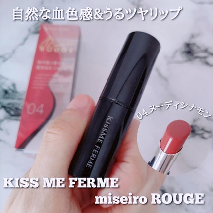 キスミー フェルム ミセイロルージュ/キスミー フェルム/口紅を使ったクチコミ(5枚目)