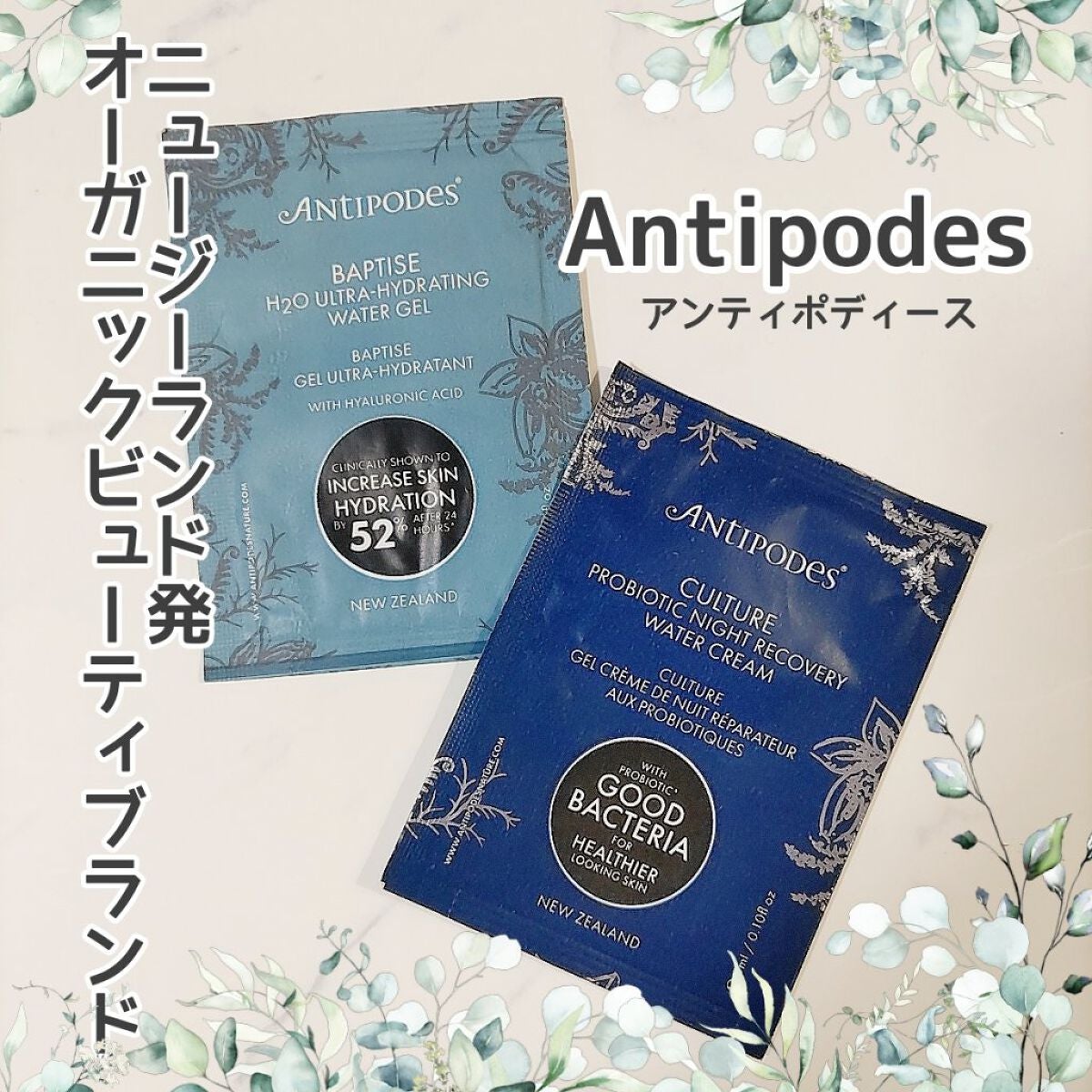 バプタイズ H2Oウルトラ ハイドレーティング ウォータージェル/Antipodes/フェイスクリームを使ったクチコミ(1枚目)