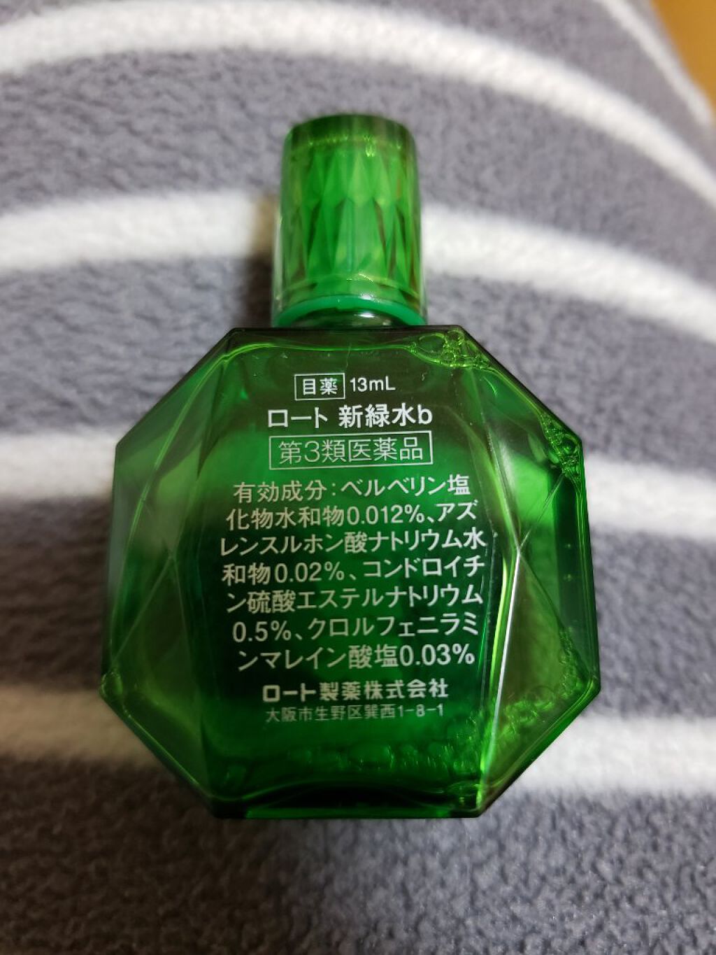 新緑水b(医薬品)/ロート製薬/その他を使ったクチコミ（2枚目）