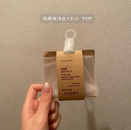 洗顔用泡立てネット/無印良品/その他スキンケアグッズを使ったクチコミ(5枚目)
