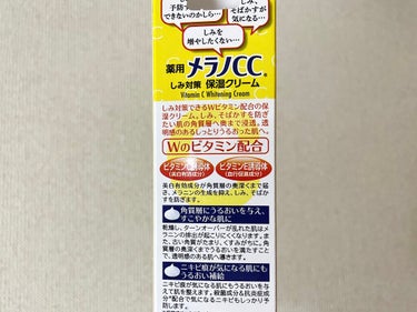 メラノCC 薬用しみ対策 保湿クリームのクチコミ「乾燥敏感肌ですが、脂性肌の友達が使ってニキビができないと聞いたので夏に購入しました。

一本使.....」（2枚目）