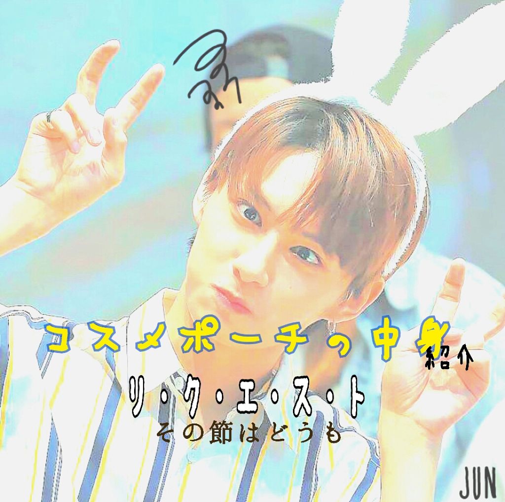 ð£ã²ããšãð¯ on LIPS ãããã«ã¡ã¯(*ËáµË*)ð£ð¯ã§ã!!ä»åã¯ã³ã¹ã¡ããŒãã®äžèº«ã..ãïŒ1æç®ïŒ