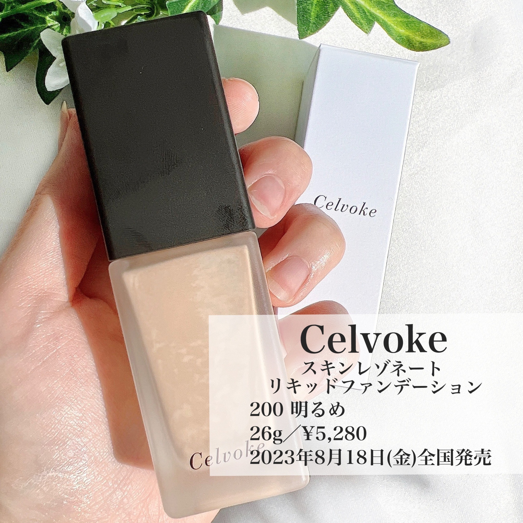 スキンレゾネート リキッドファンデーション/Celvoke/リキッドファンデーションを使ったクチコミ（2枚目）