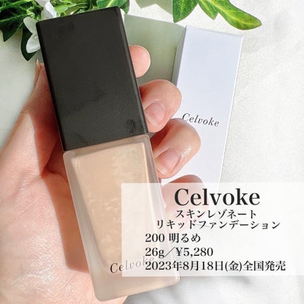 スキンレゾネート リキッドファンデーション 200 明るめ/Celvoke/リキッドファンデーションを使ったクチコミ(2枚目)