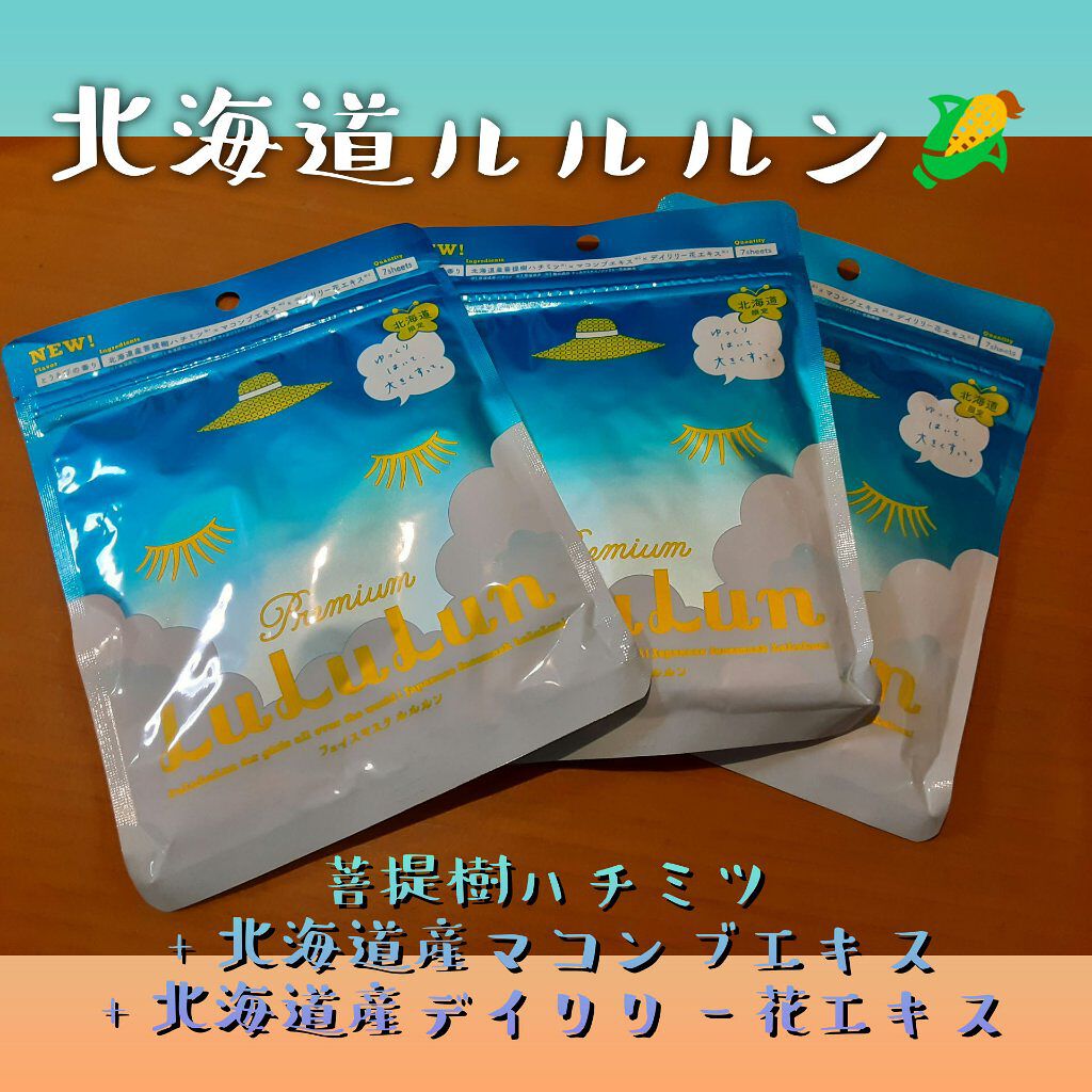 北海道のプレミアムルルルン(とうきびの香り)/ルルルン/シートマスク・パックを使ったクチコミ(1枚目)