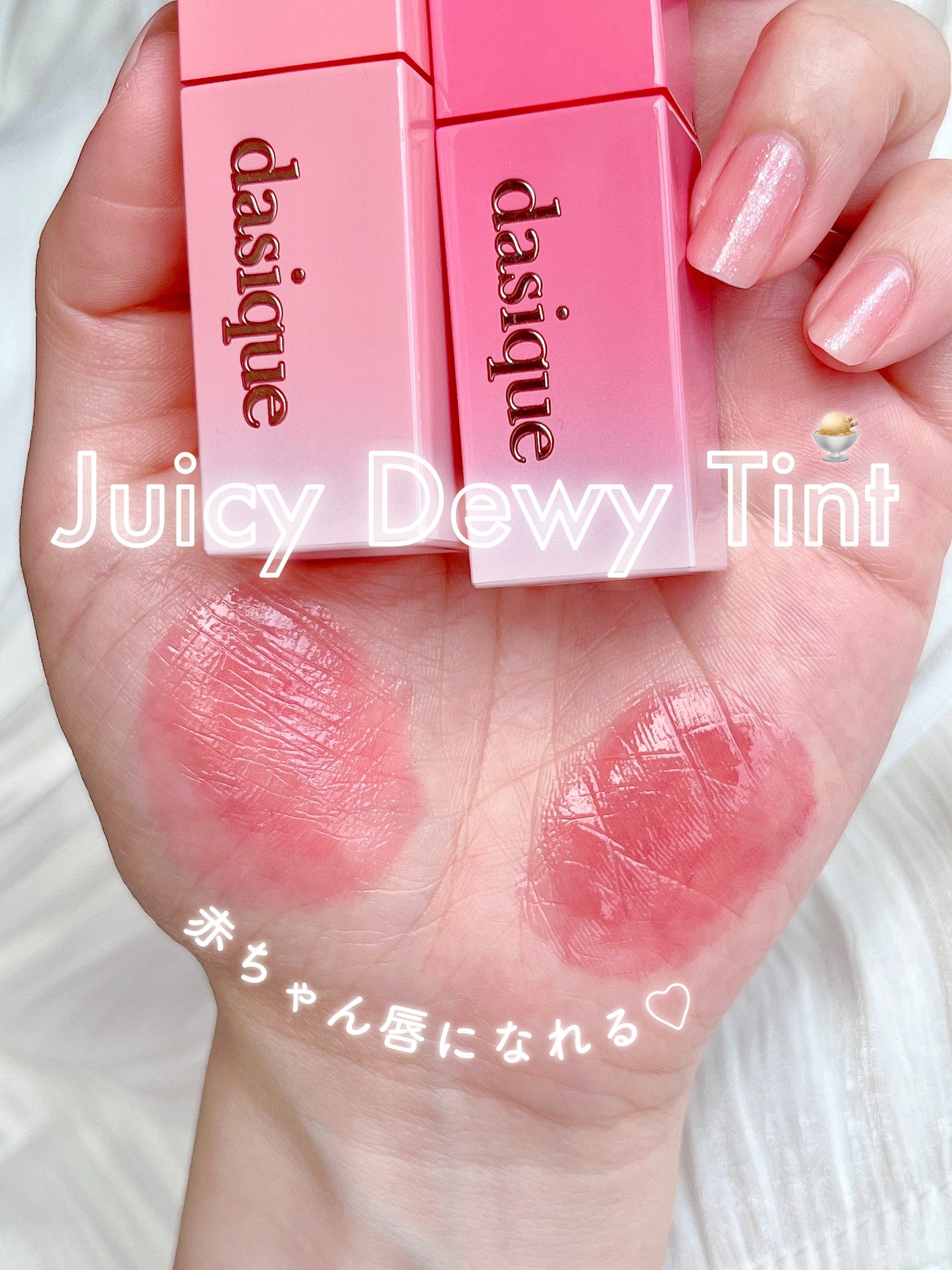 ジューシーデュイティント/dasique/リップティントを使ったクチコミ(1枚目)