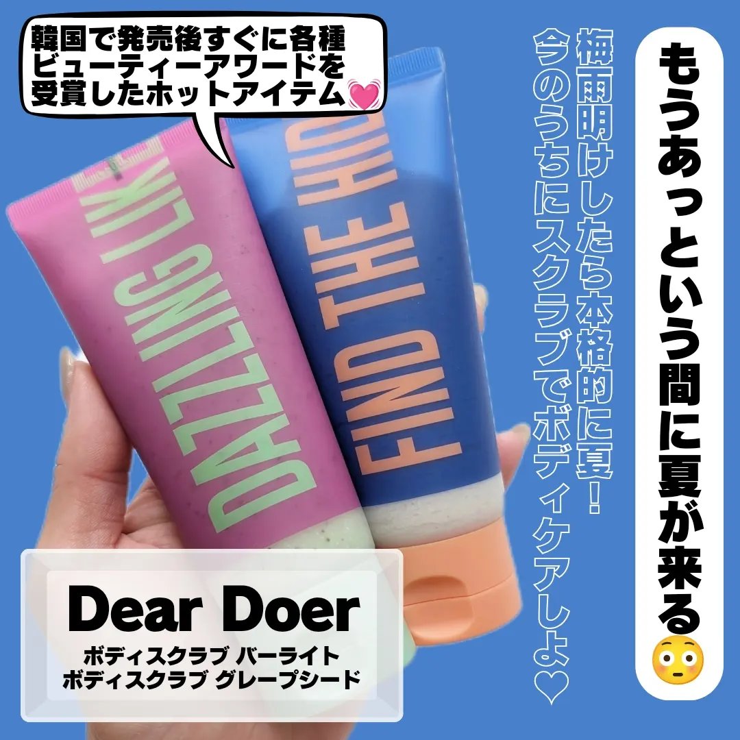 ボディスクラブ（グレープシード×セルロース） 100mL/DearDoer/ボディスクラブを使ったクチコミ（2枚目）