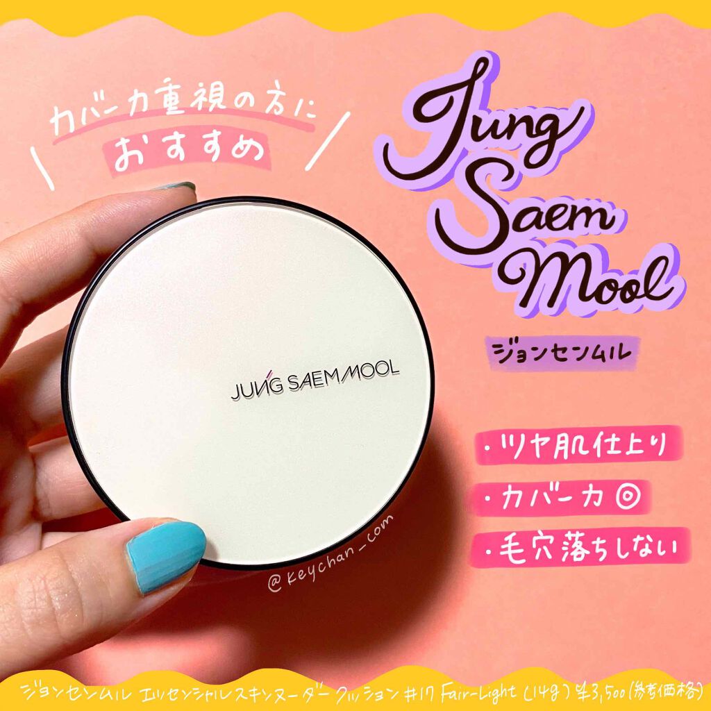 エッセンシャル スキン ヌーダー クッション/JUNG SAEM MOOL/クッションファンデーションを使ったクチコミ(1枚目)